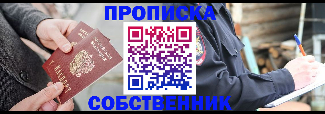 временная регистрация недорого в Свердловской области
